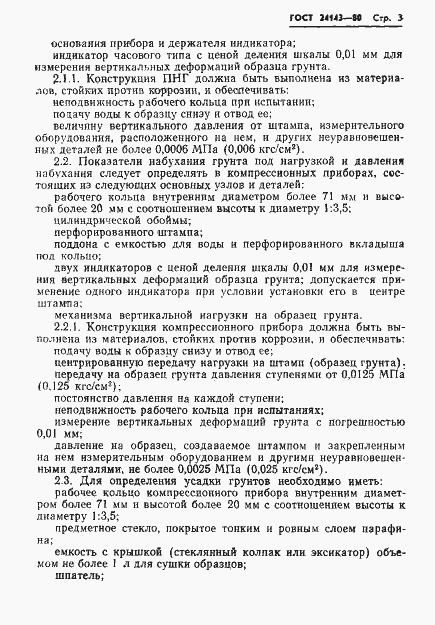 Страница 5 ГОСТ 24143-80