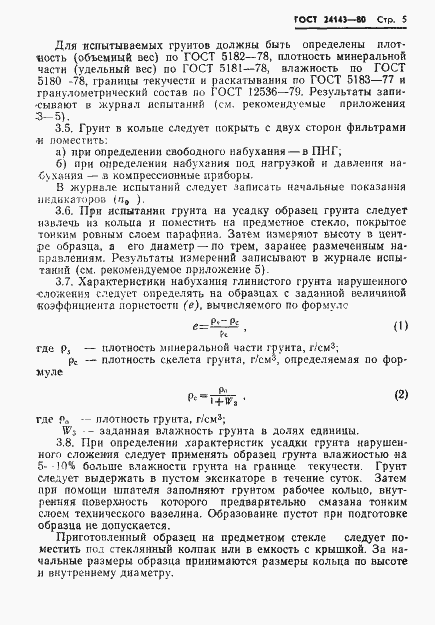 Страница 7 ГОСТ 24143-80