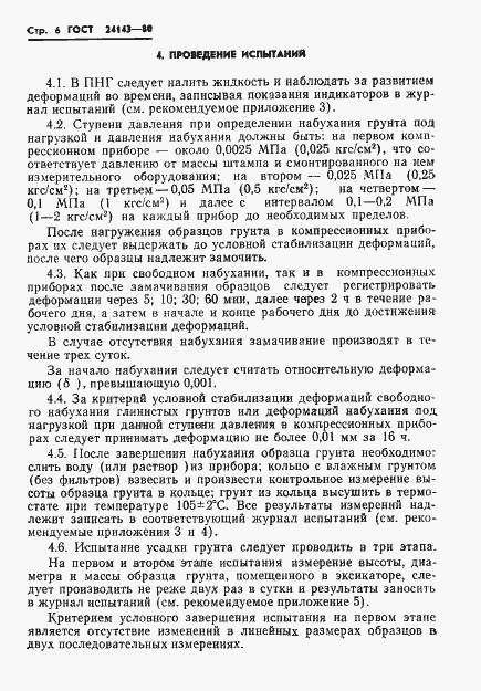 Страница 8 ГОСТ 24143-80