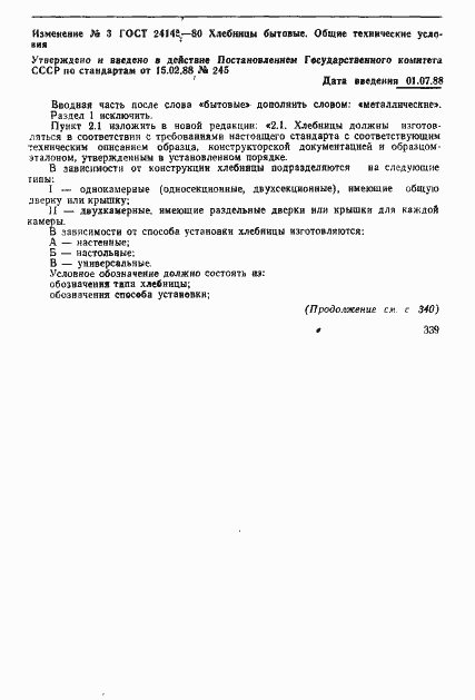 Страница 13 ГОСТ 24145-80