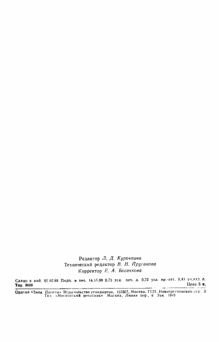 Страница 10 ГОСТ 24146-89