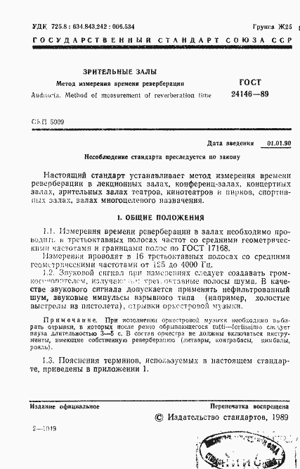 Страница 2 ГОСТ 24146-89