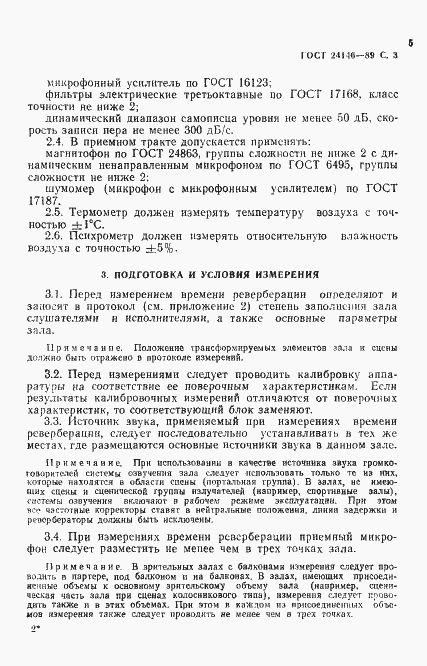 Страница 4 ГОСТ 24146-89