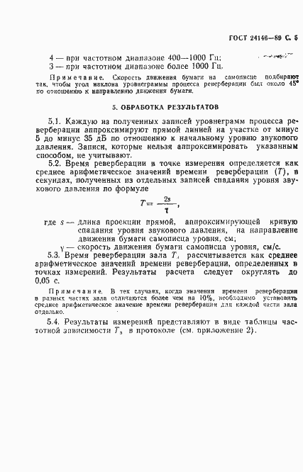 Страница 6 ГОСТ 24146-89