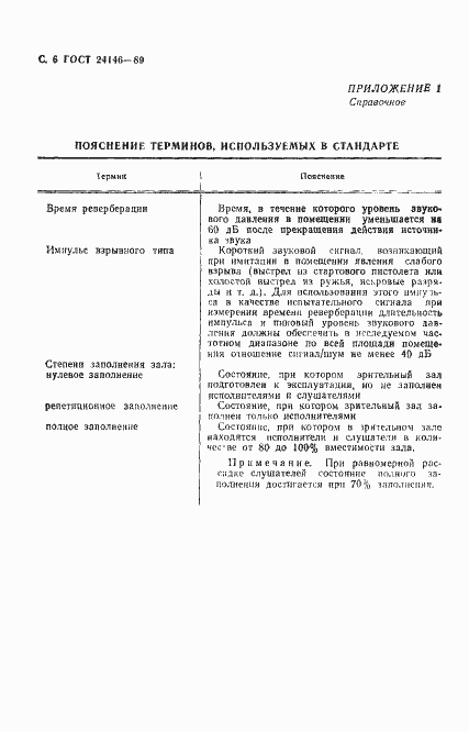 Страница 7 ГОСТ 24146-89