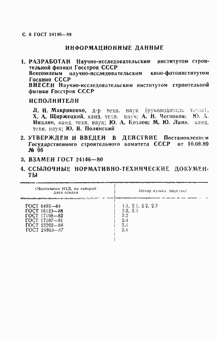 Страница 9 ГОСТ 24146-89