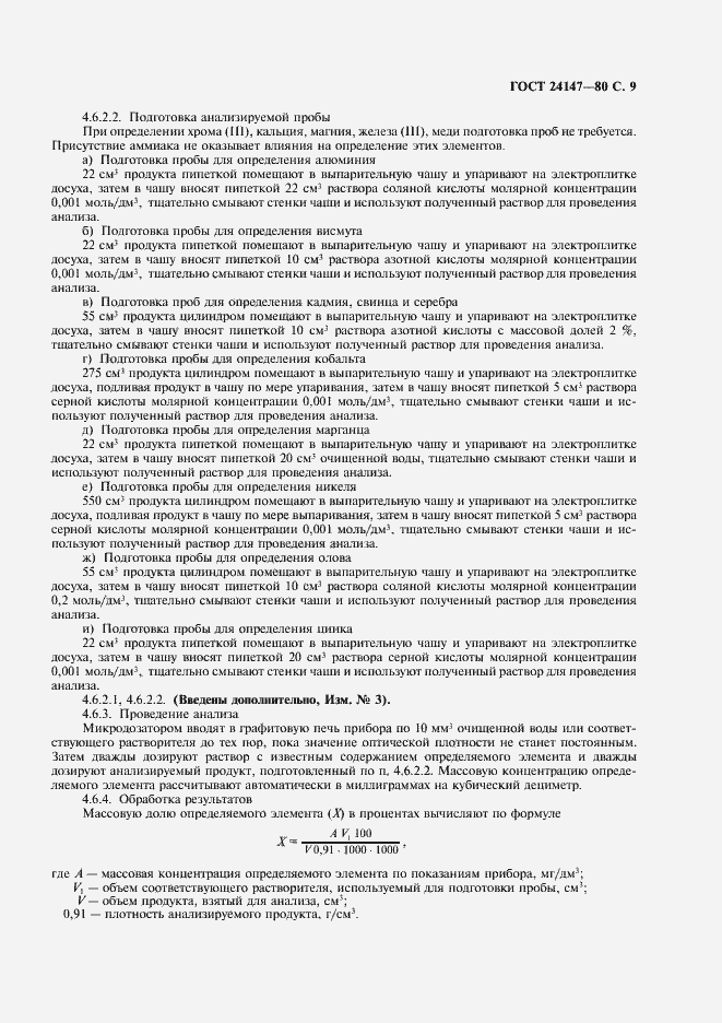 Страница 10 ГОСТ 24147-80