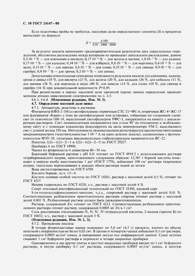 Страница 11 ГОСТ 24147-80