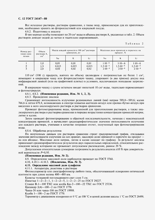 Страница 13 ГОСТ 24147-80
