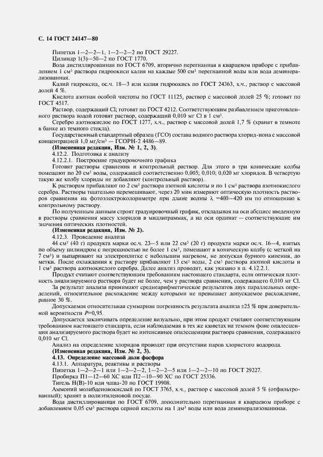 Страница 15 ГОСТ 24147-80