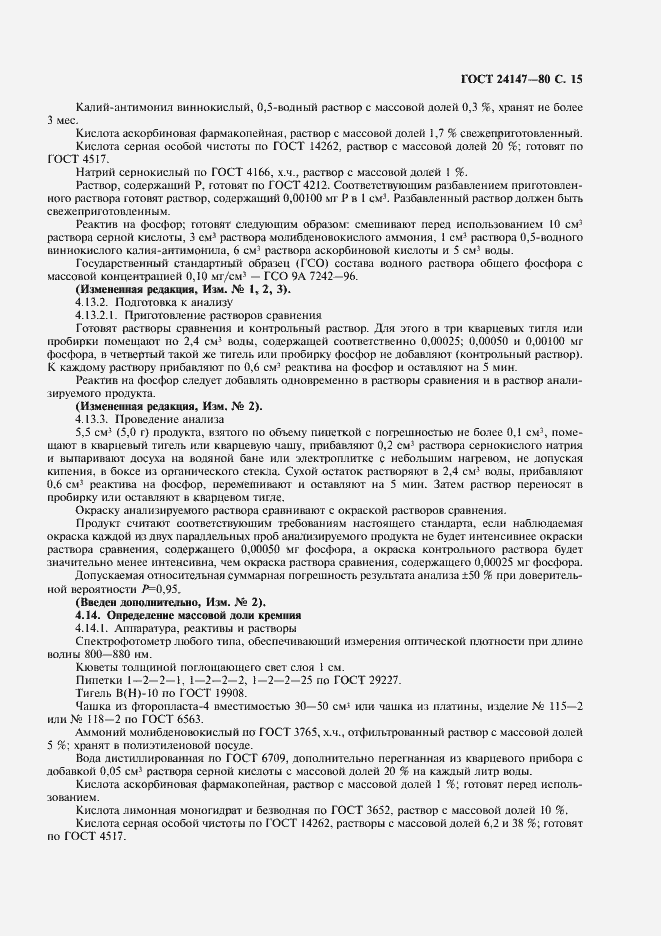 Страница 16 ГОСТ 24147-80