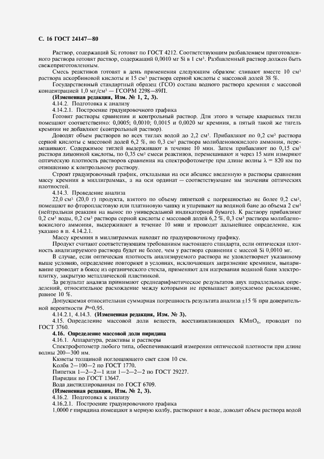 Страница 17 ГОСТ 24147-80