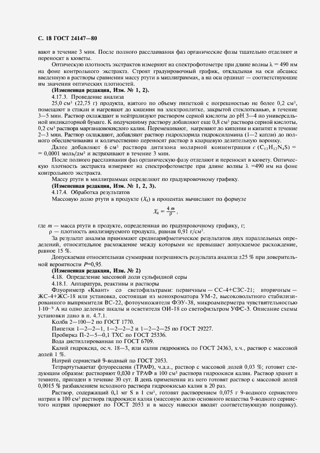 Страница 19 ГОСТ 24147-80