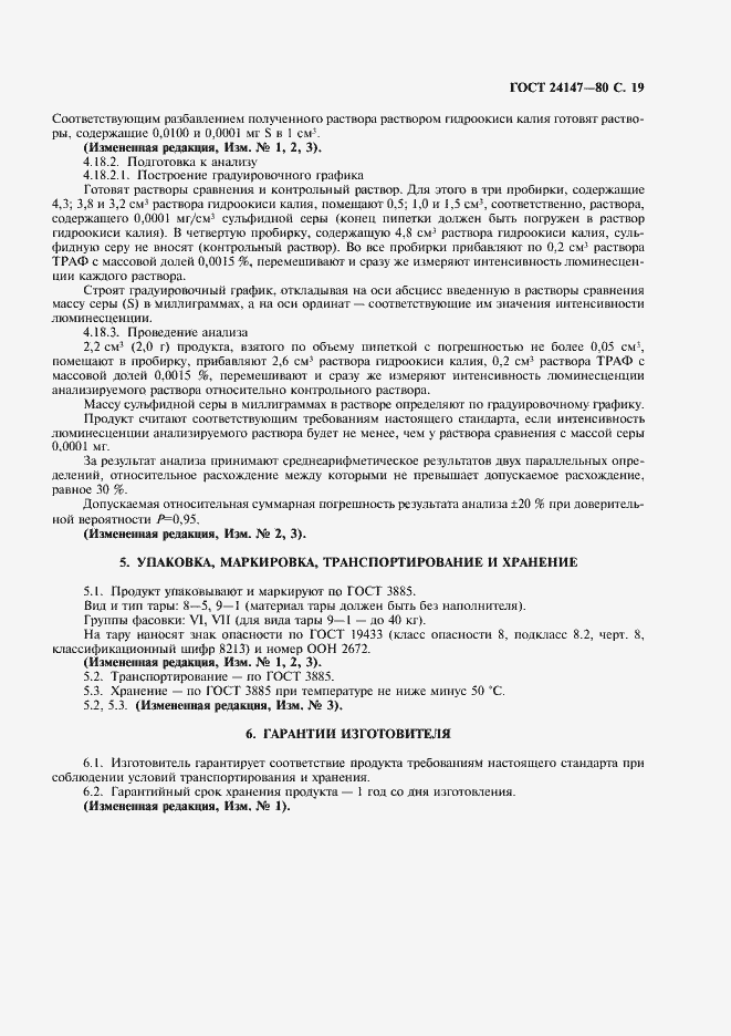 Страница 20 ГОСТ 24147-80