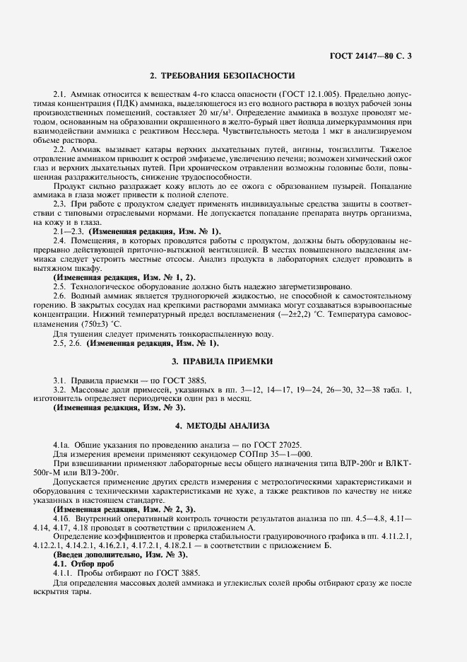 Страница 4 ГОСТ 24147-80