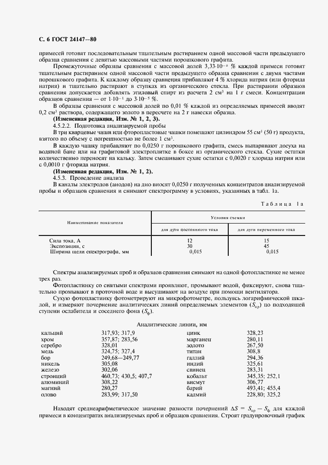 Страница 7 ГОСТ 24147-80