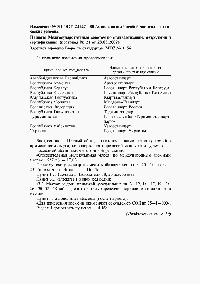 Приложение №3
