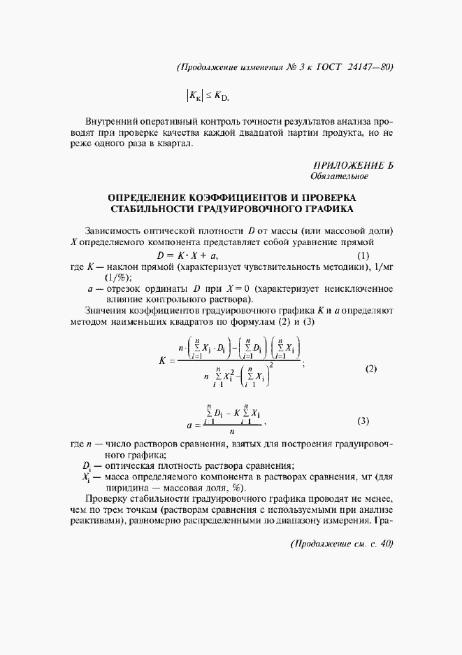 Приложение №3