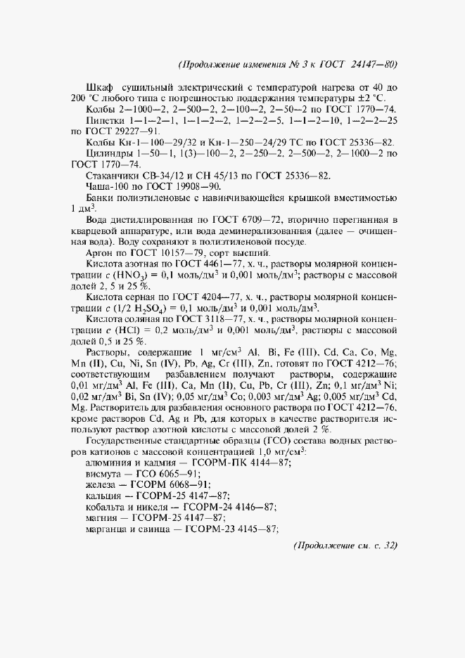 Приложение №3