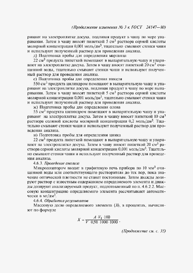 Приложение №3