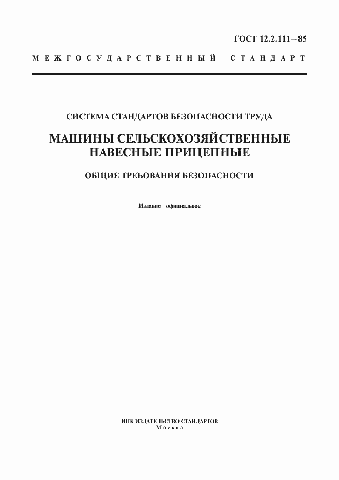 Страница 1 ГОСТ 12.2.111-85