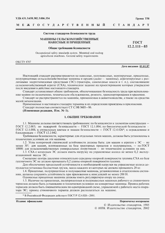 Страница 2 ГОСТ 12.2.111-85