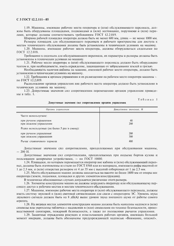 Страница 4 ГОСТ 12.2.111-85