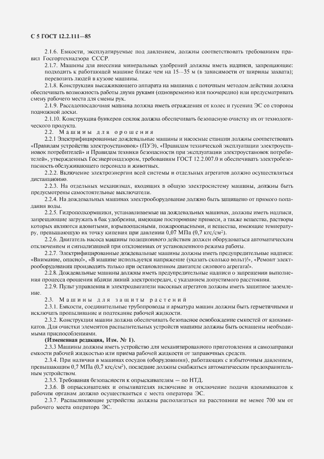 Страница 6 ГОСТ 12.2.111-85