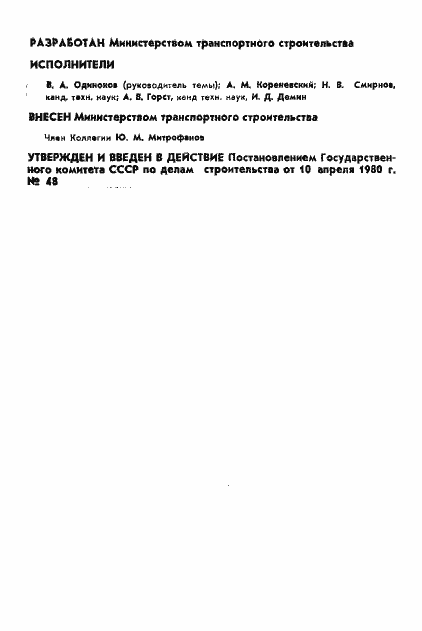 Страница 2 ГОСТ 24155-80