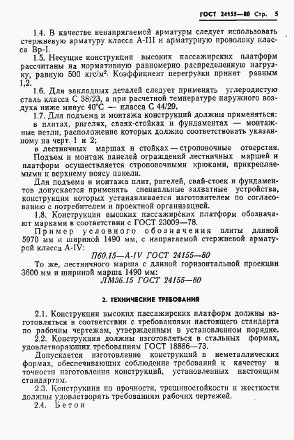 Страница 7 ГОСТ 24155-80