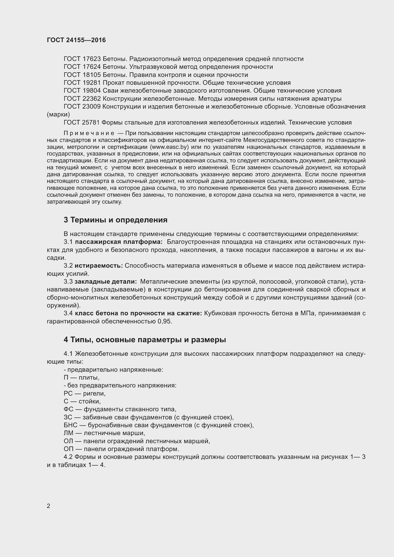 Страница 7 ГОСТ 24155-2016