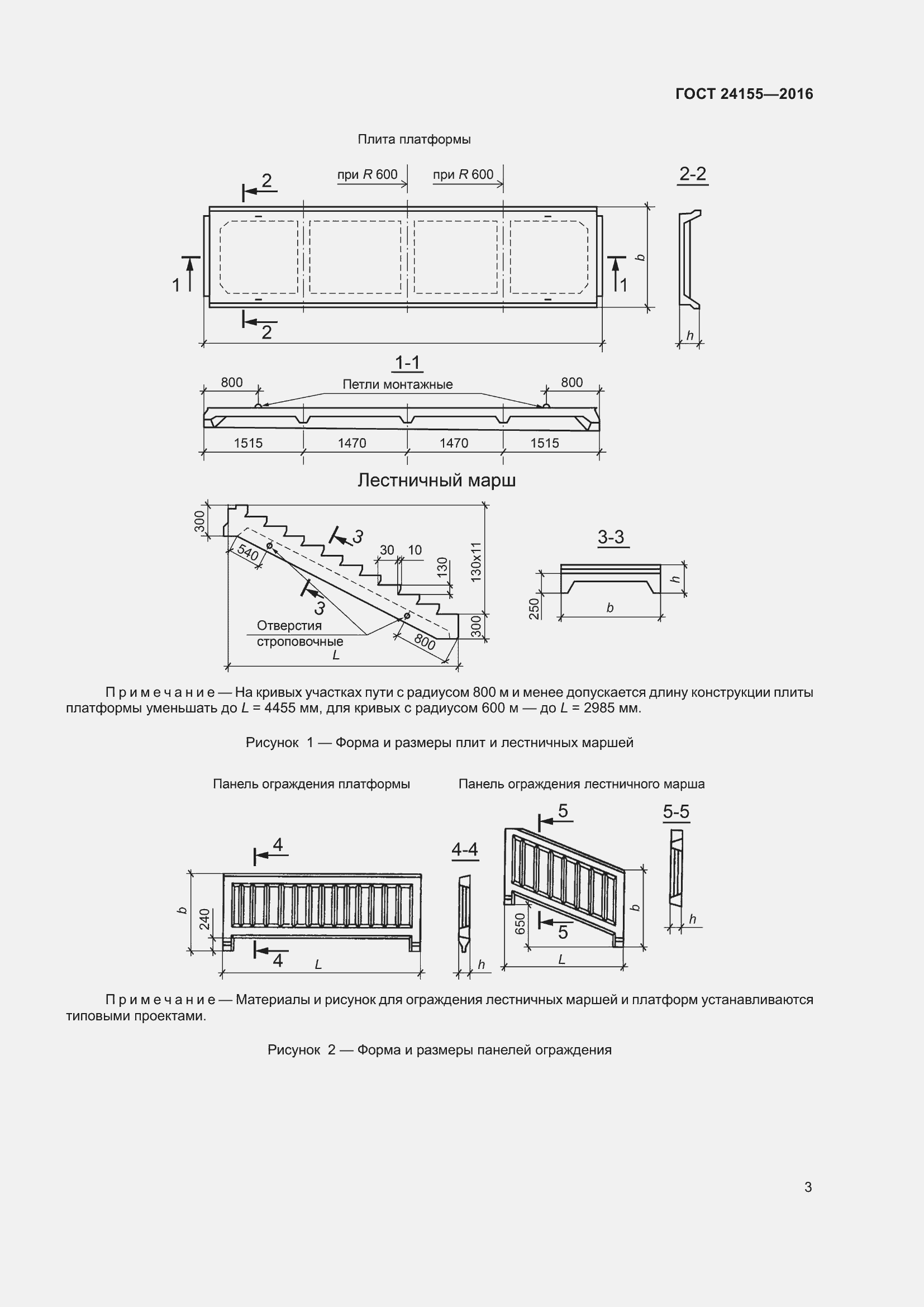 Страница 8 ГОСТ 24155-2016