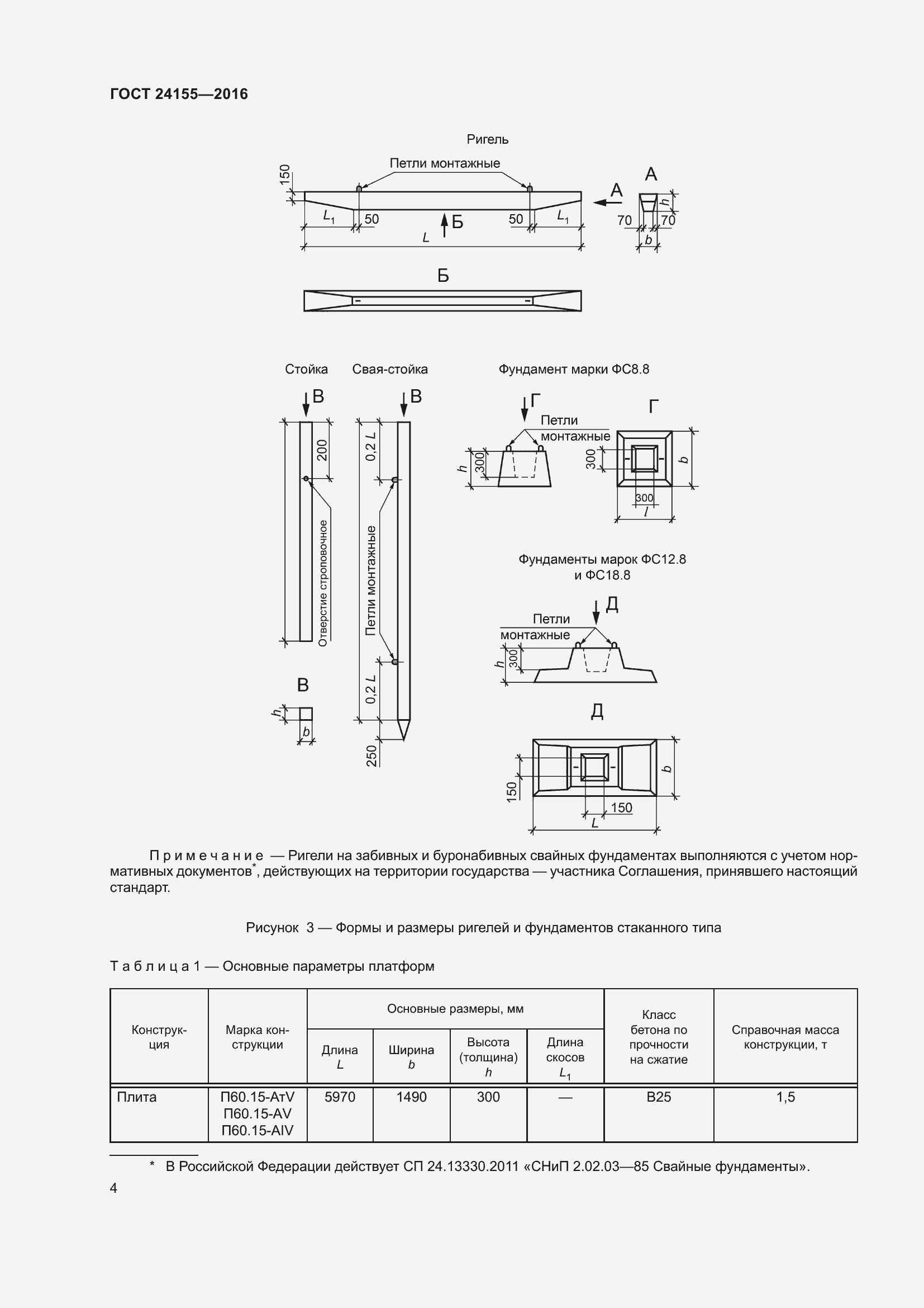 Страница 9 ГОСТ 24155-2016