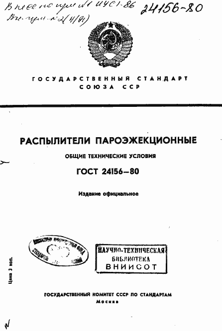 Страница 1 ГОСТ 24156-80