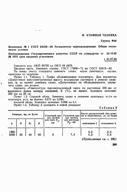 Страница 13 ГОСТ 24156-80