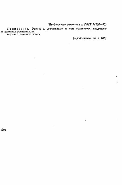 Страница 14 ГОСТ 24156-80