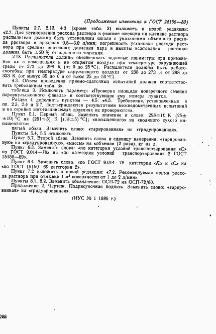 Страница 16 ГОСТ 24156-80