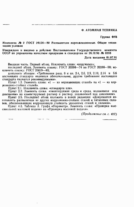 Страница 17 ГОСТ 24156-80