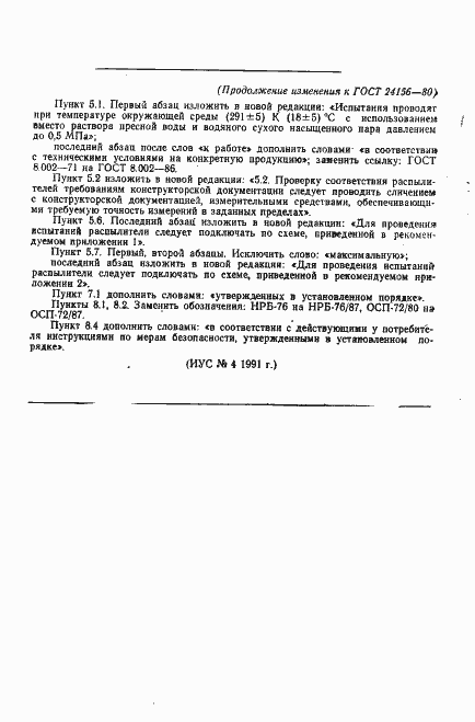 Страница 18 ГОСТ 24156-80