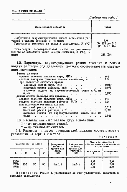 Страница 3 ГОСТ 24156-80