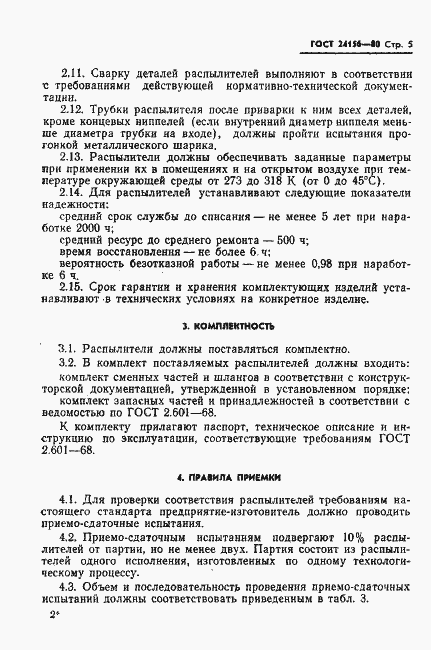 Страница 6 ГОСТ 24156-80