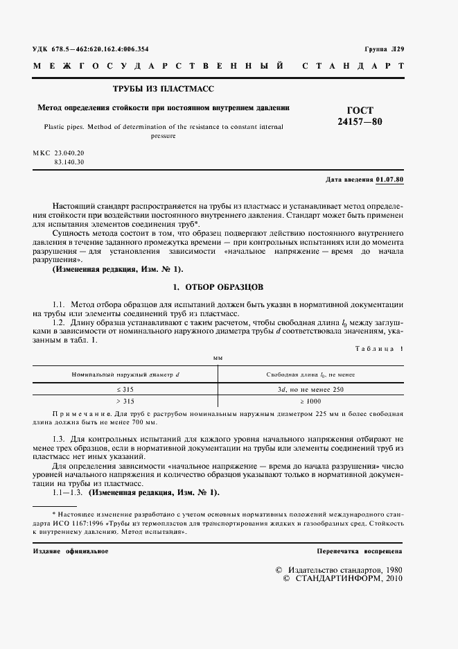 Страница 3 ГОСТ 24157-80