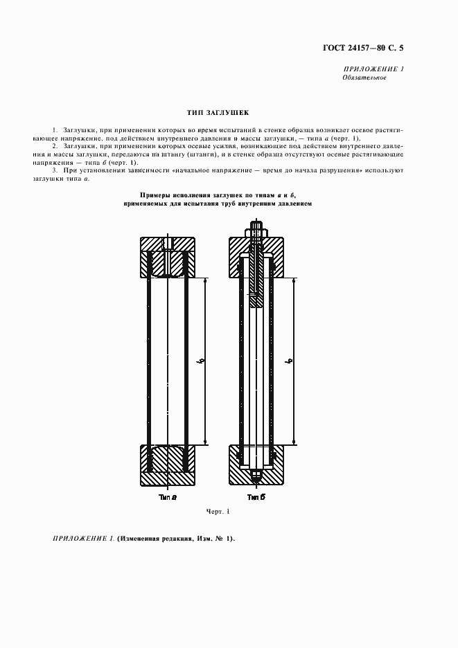 Страница 7 ГОСТ 24157-80