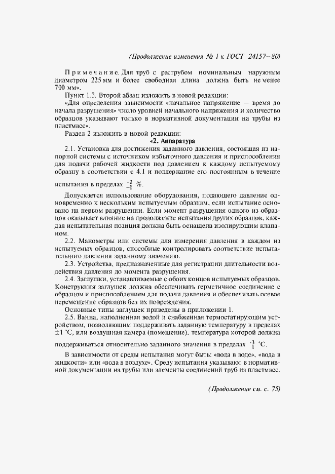 Приложение №1