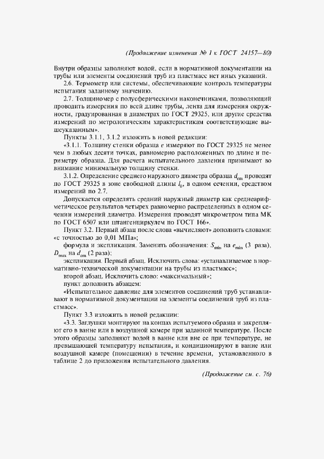 Приложение №1