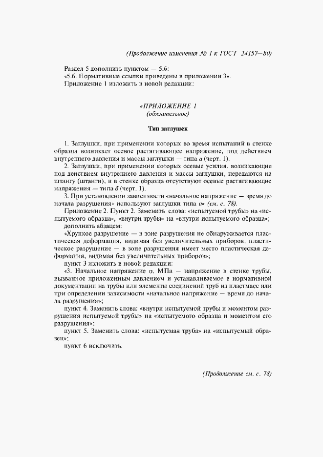 Приложение №1