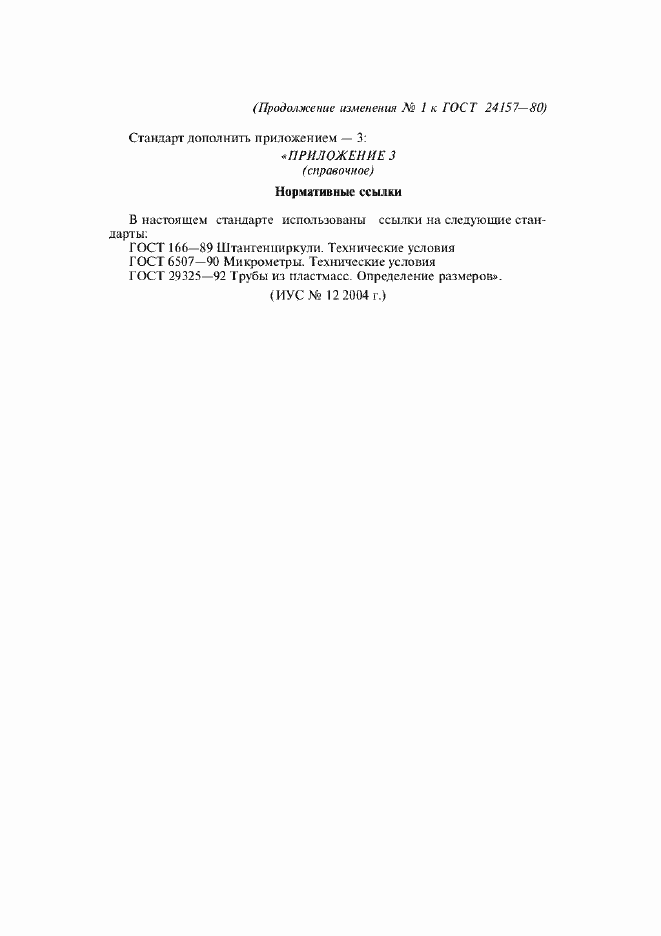 Приложение №1