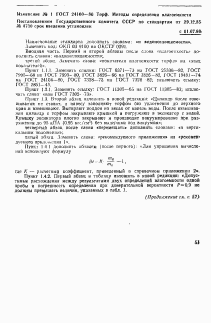 Страница 10 ГОСТ 24160-80