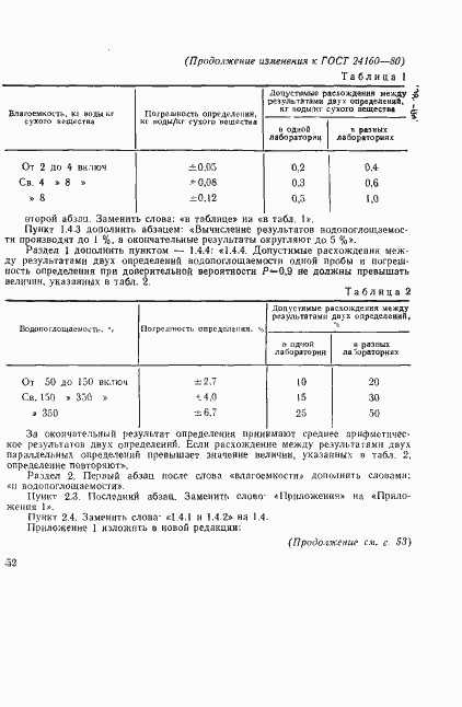 Страница 11 ГОСТ 24160-80