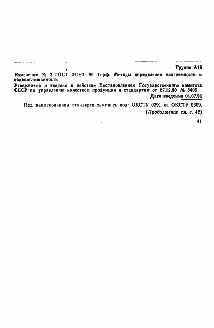 Страница 16 ГОСТ 24160-80